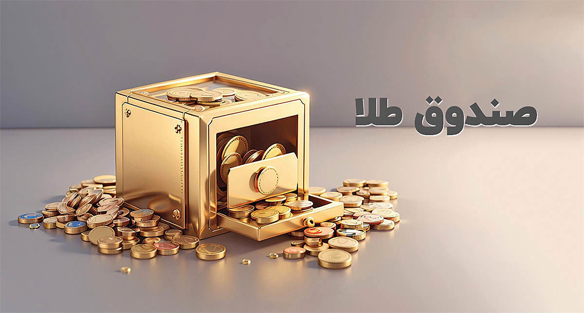 صندوق طلا