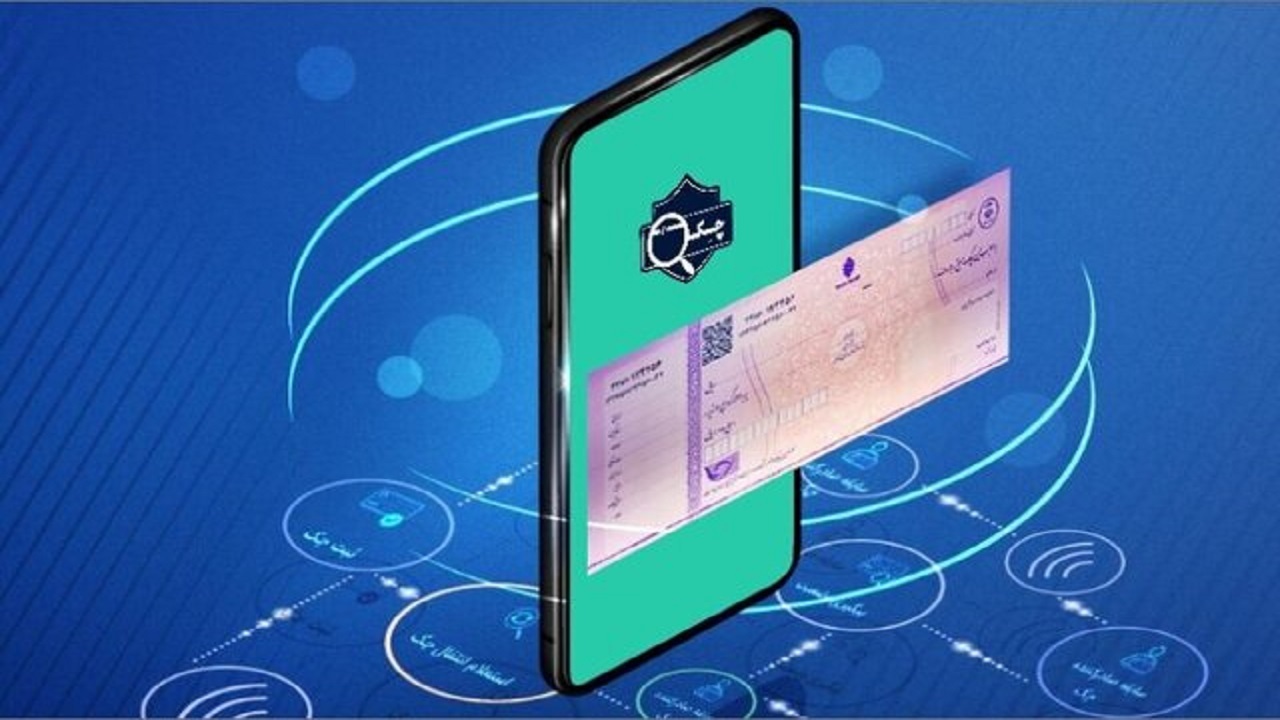 توسعه چک الکترونیک