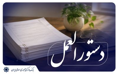دستورالعمل: اوراق گام