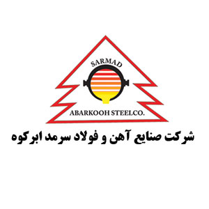 فولاد سرمد ابرکوه