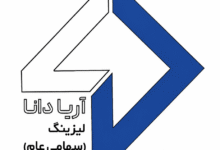لیزینگ آریادانا