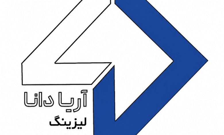 لیزینگ آریادانا