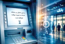 اختلال خدمات بانکی