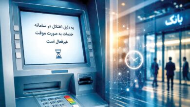 اختلال خدمات بانکی