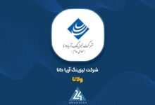 برنامه افزایش سرمایه در ولانا