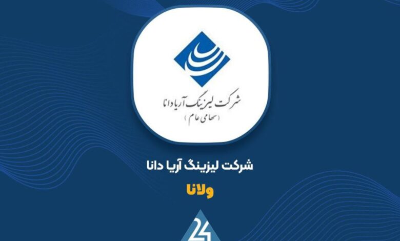 برنامه افزایش سرمایه در ولانا
