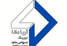 لیزینگ آریادانا