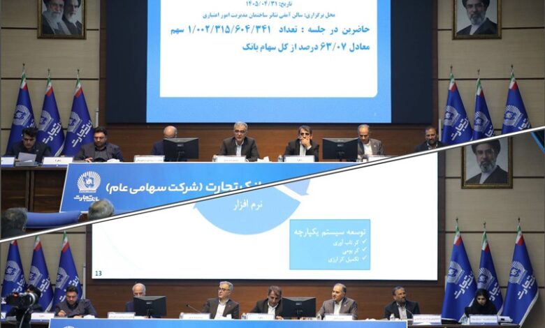 مجمع بانک تجارت