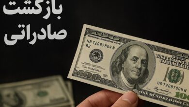 بازگشت ارز صادراتی
