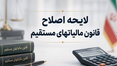مالیاتهای مستقیم