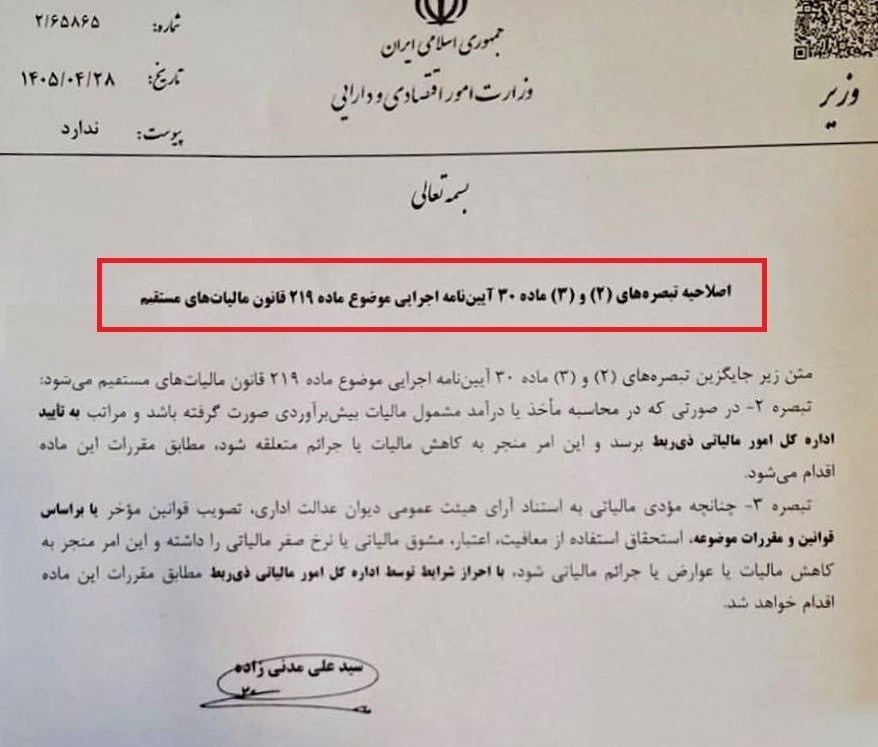 آییننامه مالیاتهای مستقیم