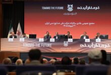مجمع ملی مس ایران