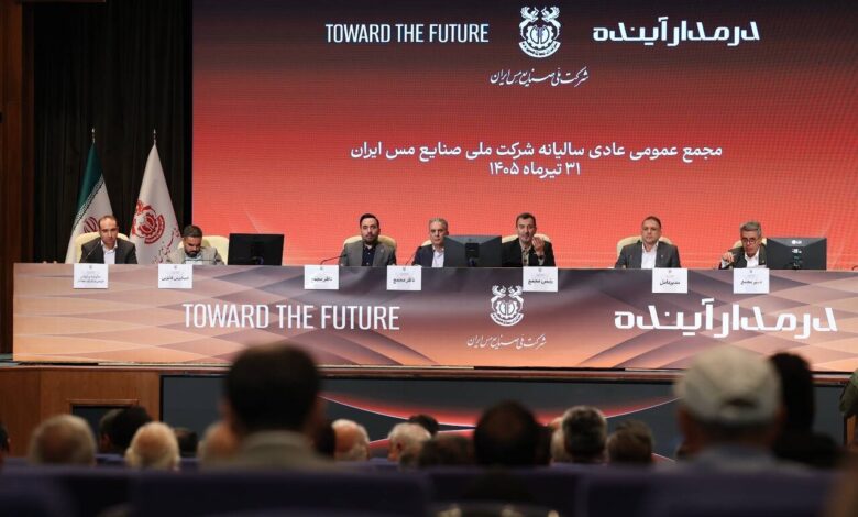 مجمع ملی مس ایران