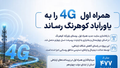 توسعه همراه اول
