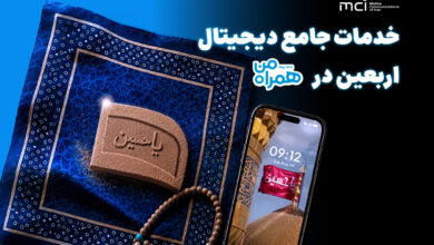 خدمات اربعین همراه اول
