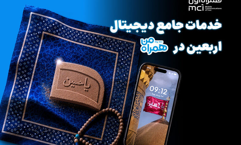 خدمات اربعین همراه اول