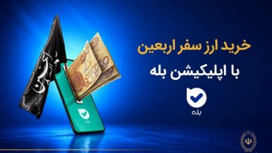 خرید ارز اربعین