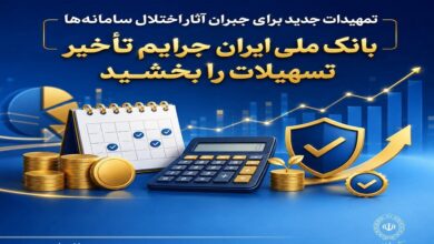 بخشودگی جرایم
