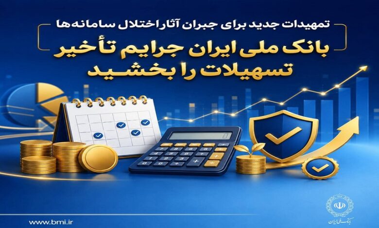 بخشودگی جرایم