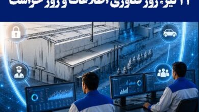 گرامیداشت روز فناوری اطلاعات
