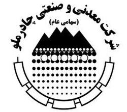 معدنی و صنعتی چادرملو