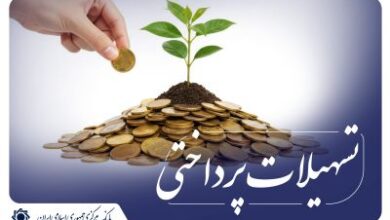 تسهیلات بخش کشاورزی