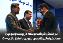 تندیس بلورین گل‌گهر