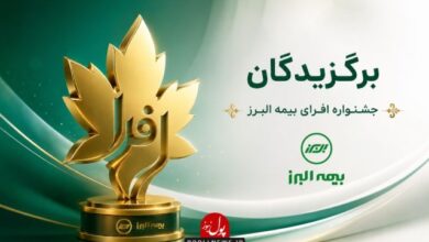 جشنواره افرا بیمه البرز