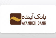 بازخرید سهام بانک آینده