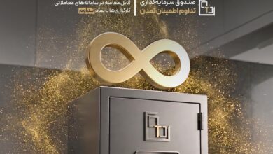 افزایش دارایی صندوق