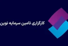 بازگشت سرمایه به بورس