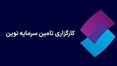 بازگشت سرمایه به بورس
