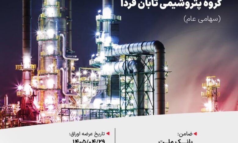 اوراق اجاره تابان فردا