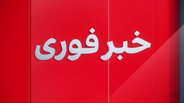 خبر فوری: شهرستان امیدیه
