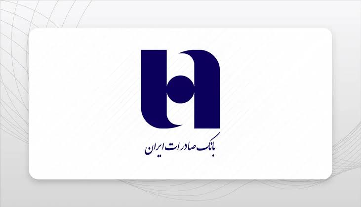 وصول-مطالبات-بانک-صادرات