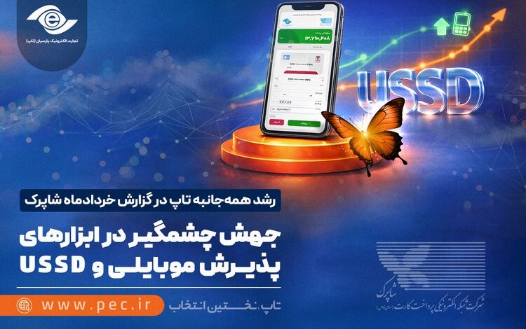 رشد سهم بازار تاپ
