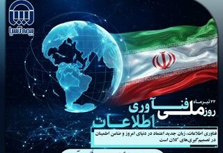 روز فناوری اطلاعات در بیمه آسیا