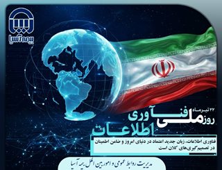 روز فناوری اطلاعات در بیمه آسیا