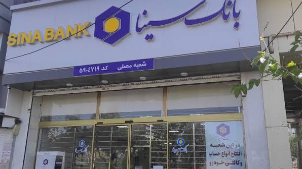 بانک سینا