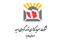 گوهران امید