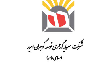 گوهران امید