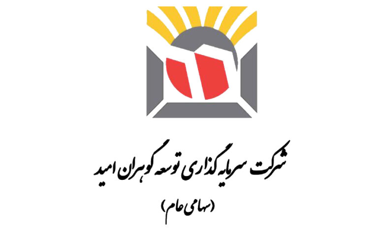 گوهران امید