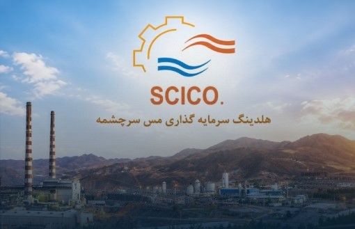 جهش مس سرچشمه