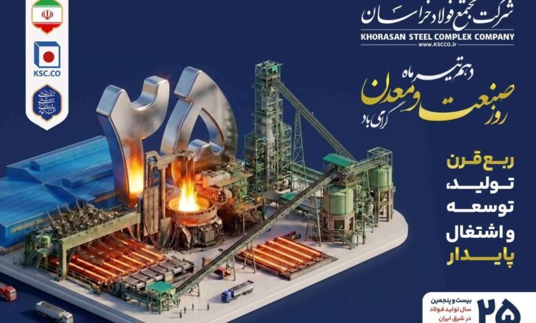 مجتمع فولاد خراسان