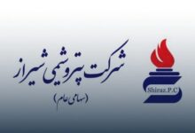 پتروشیمی شیراز