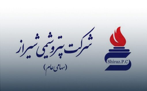 پتروشیمی شیراز