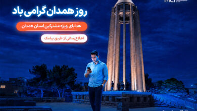 هدایای همراه اول