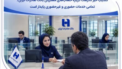 تکذیب مسدودی حساب بانک