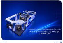 بیست‌ونهمین نمایشگاه بین‌المللی