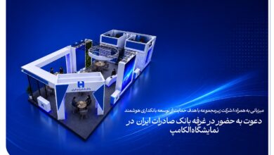 بیستونهمین نمایشگاه بینالمللی
